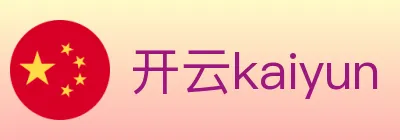 开云kaiyun logo